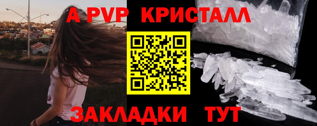 Alpha-PVP Crystall Советская Гавань