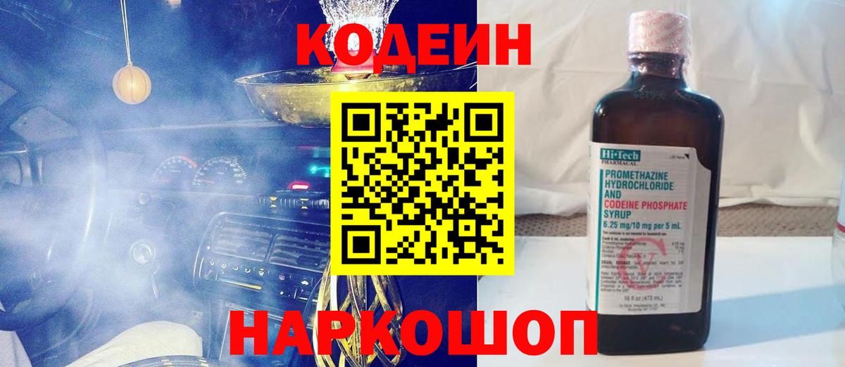 Кодеин напиток Lean (лин)  Codein напиток Lean (лин)  Советская Гавань  Вход с VPN 