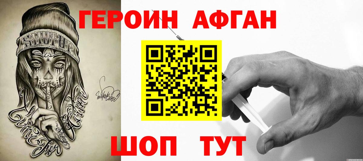 Героин хмурый Советская Гавань