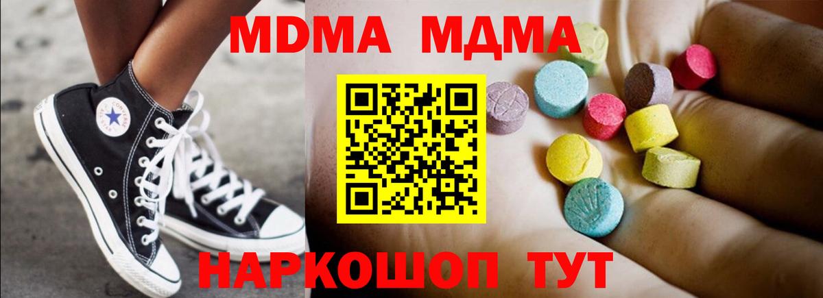 Советская Гавань  МДМА Molly  MDMA  MDMA молли  Вход с VPN 