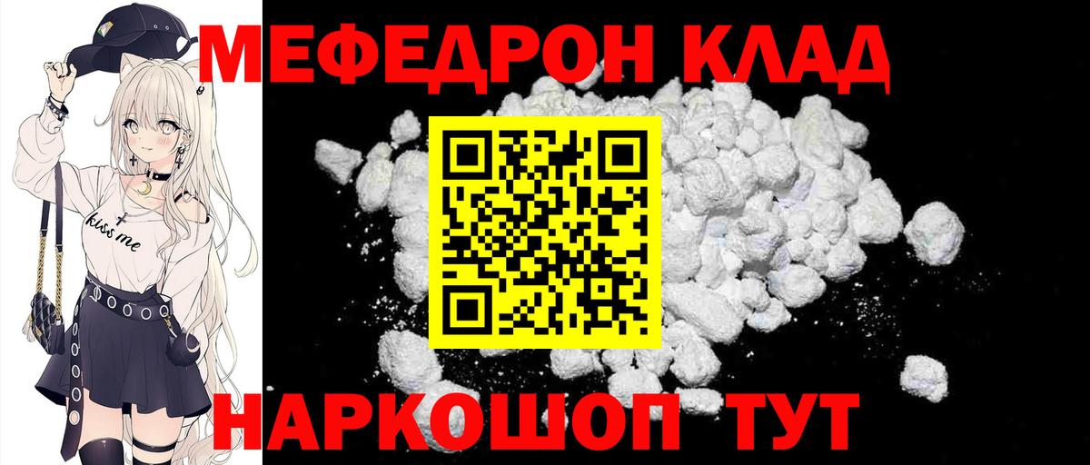 Мефедрон  Меф VHQ  Мефедрон VHQ  Вход с VPN  Советская Гавань  МЯУ-МЯУ 