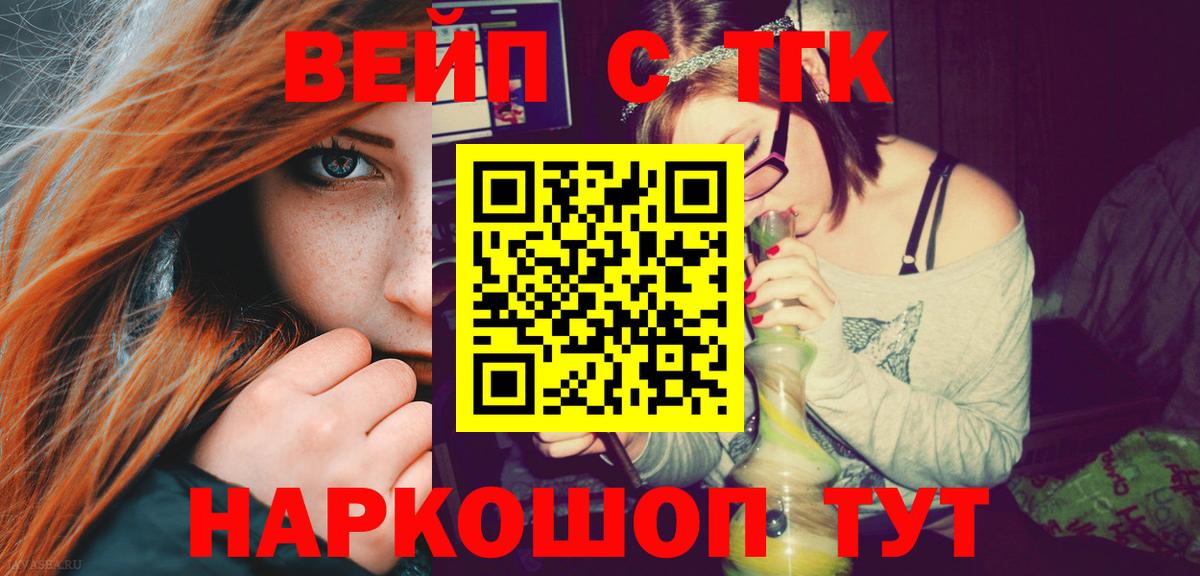 Дистиллят ТГК вейп  Вход с VPN  Советская Гавань 
